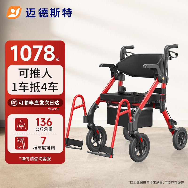 【新品Z55】迈德斯特助行车老人防摔可折叠手推车助行器买菜小拉车