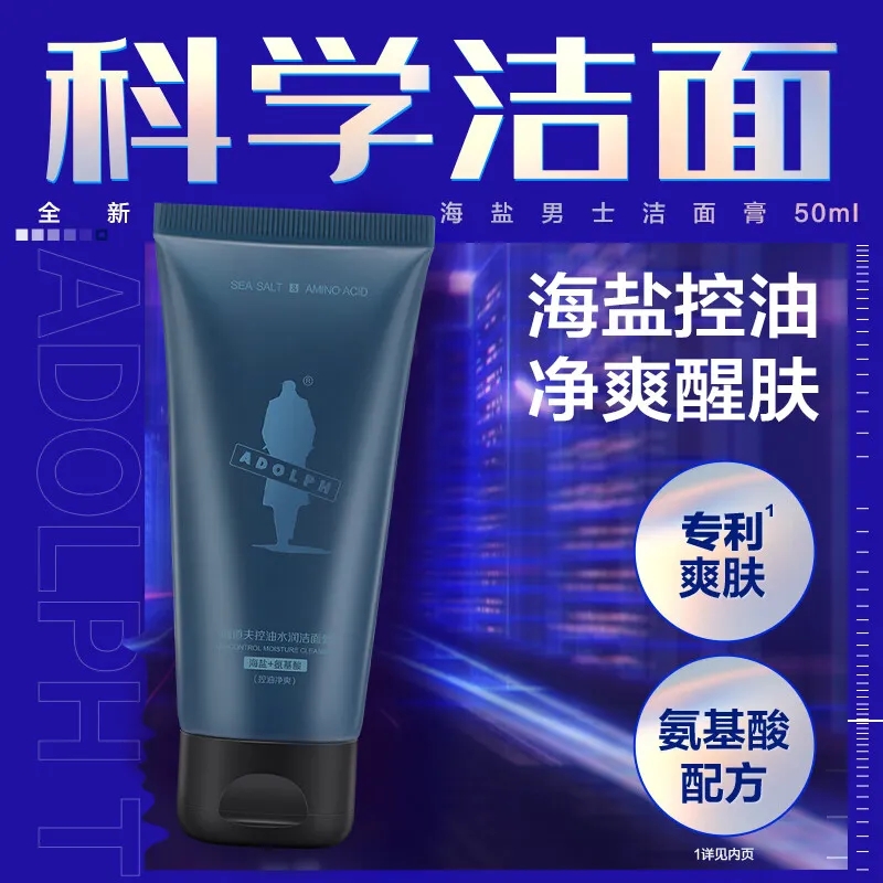 男士海盐洁面膏50*2