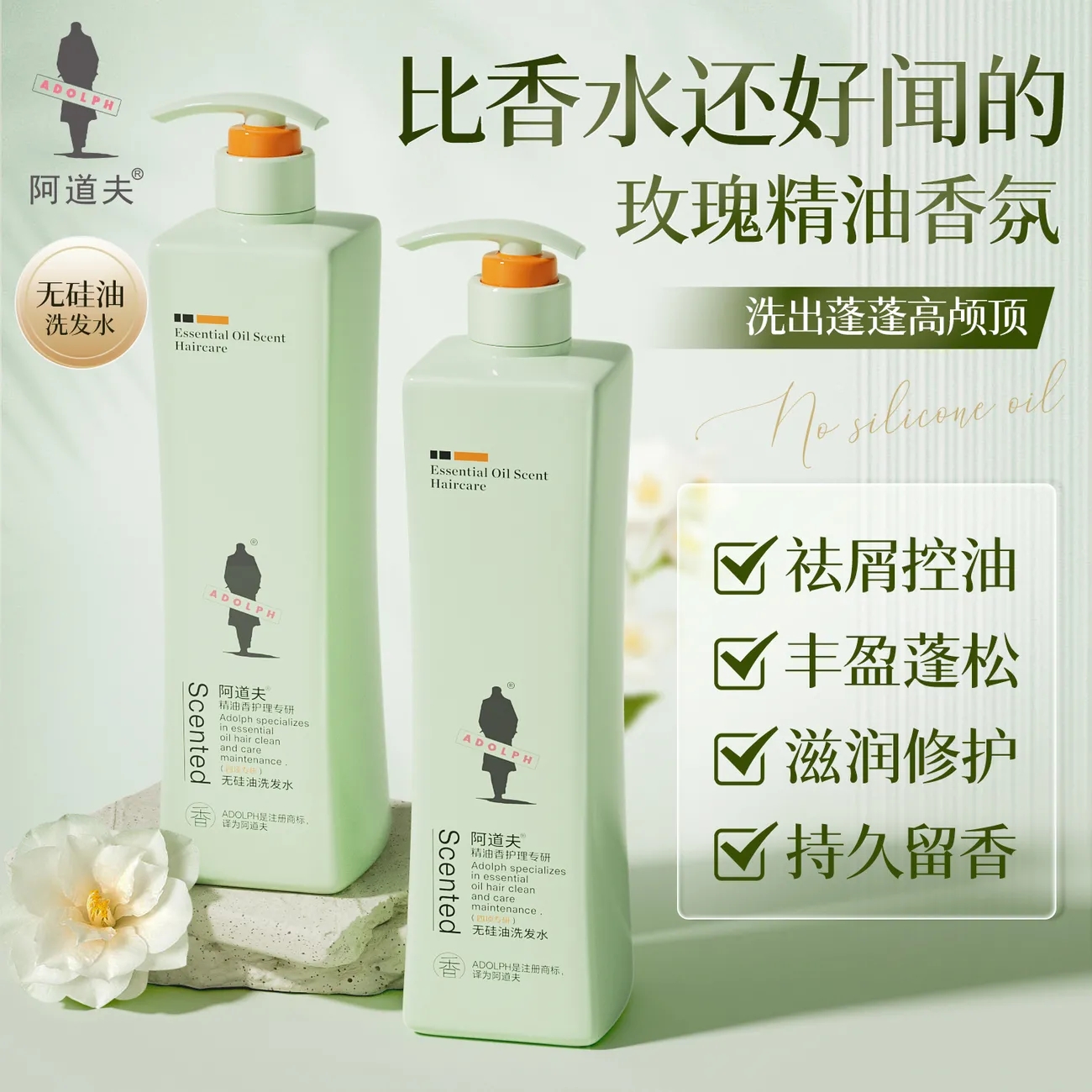 阿道夫无硅油洗头水控油蓬松去屑修护护理柔顺女男士留香大容量