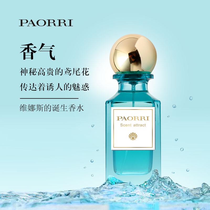 PAORRI/巴格黎 珍珠香水经典 花香调自然优雅女士清新淡香水50ml