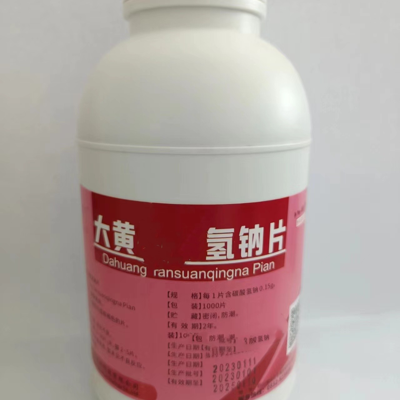 养殖用D黄苏打片猪牛羊通用1000片/瓶饲料添加剂