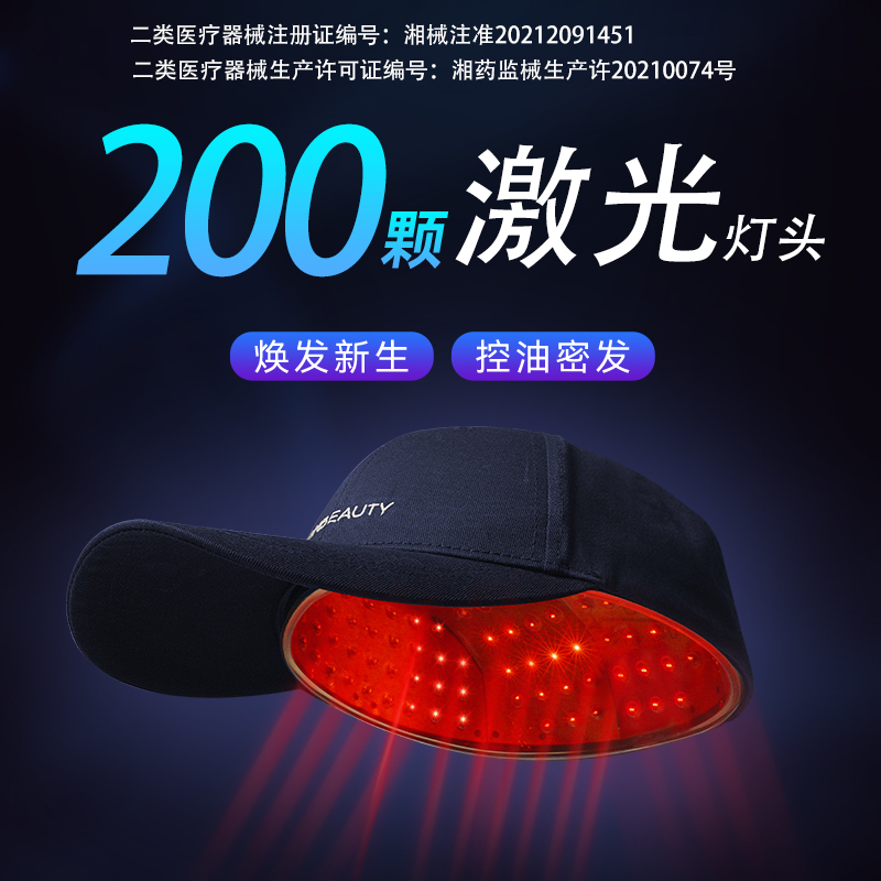 CANBEAUTY电激光生发仪生发帽理疗仪育发生发控油密发针对控油止脱促进雄激素源性脱发患者头发生长 200颗