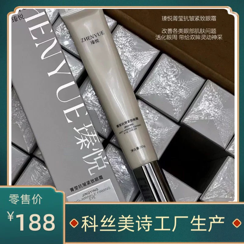 瑧悦菁莹抗皱紧致眼霜20g