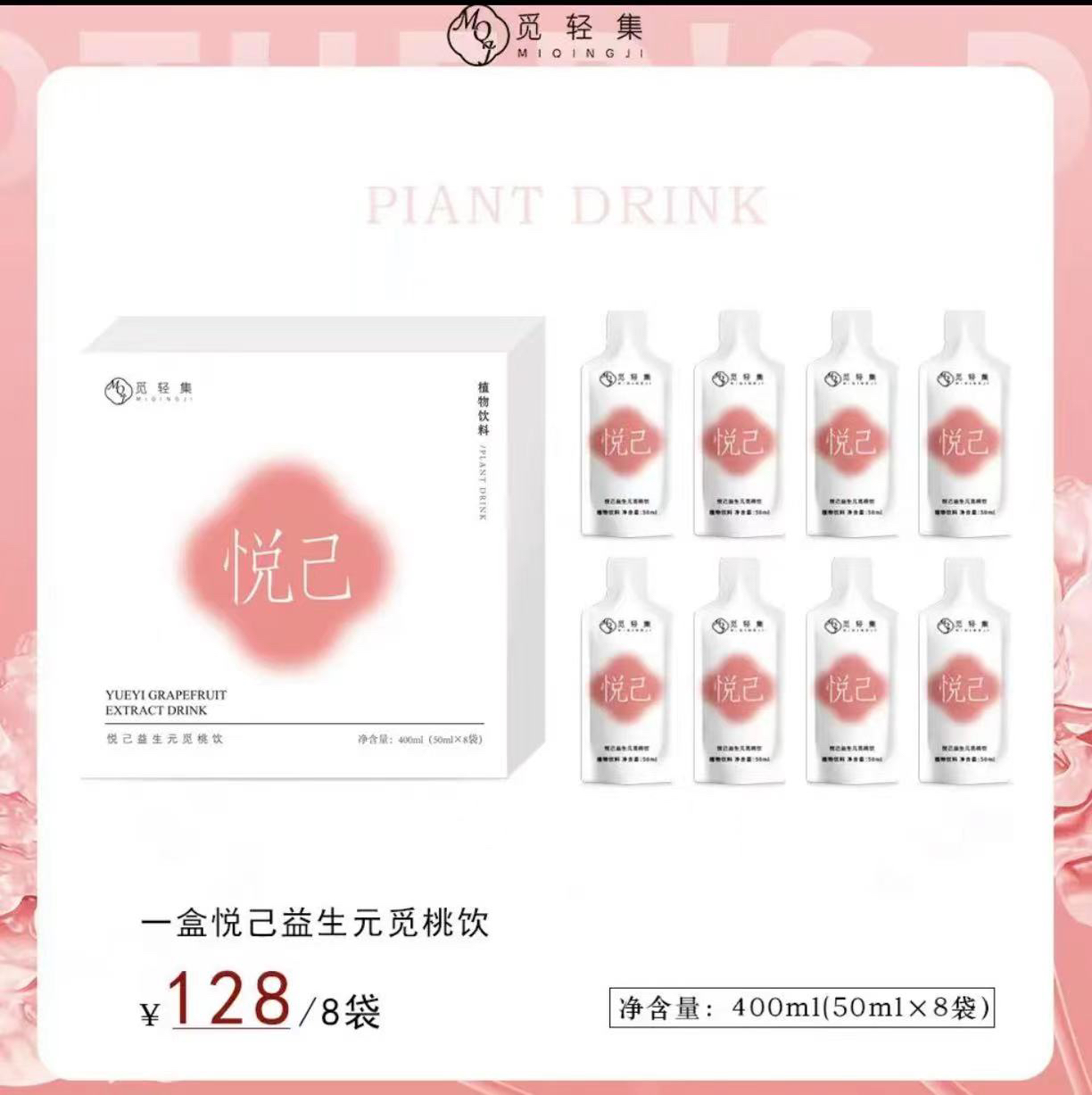 觅轻集悦己觅桃饮1盒（8袋）