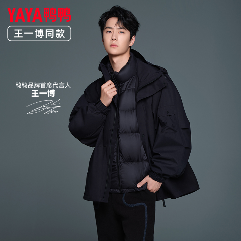 YAYA/鸭鸭【王一博同款】情侣款鹅绒防风御寒三合一连帽时尚羽绒服