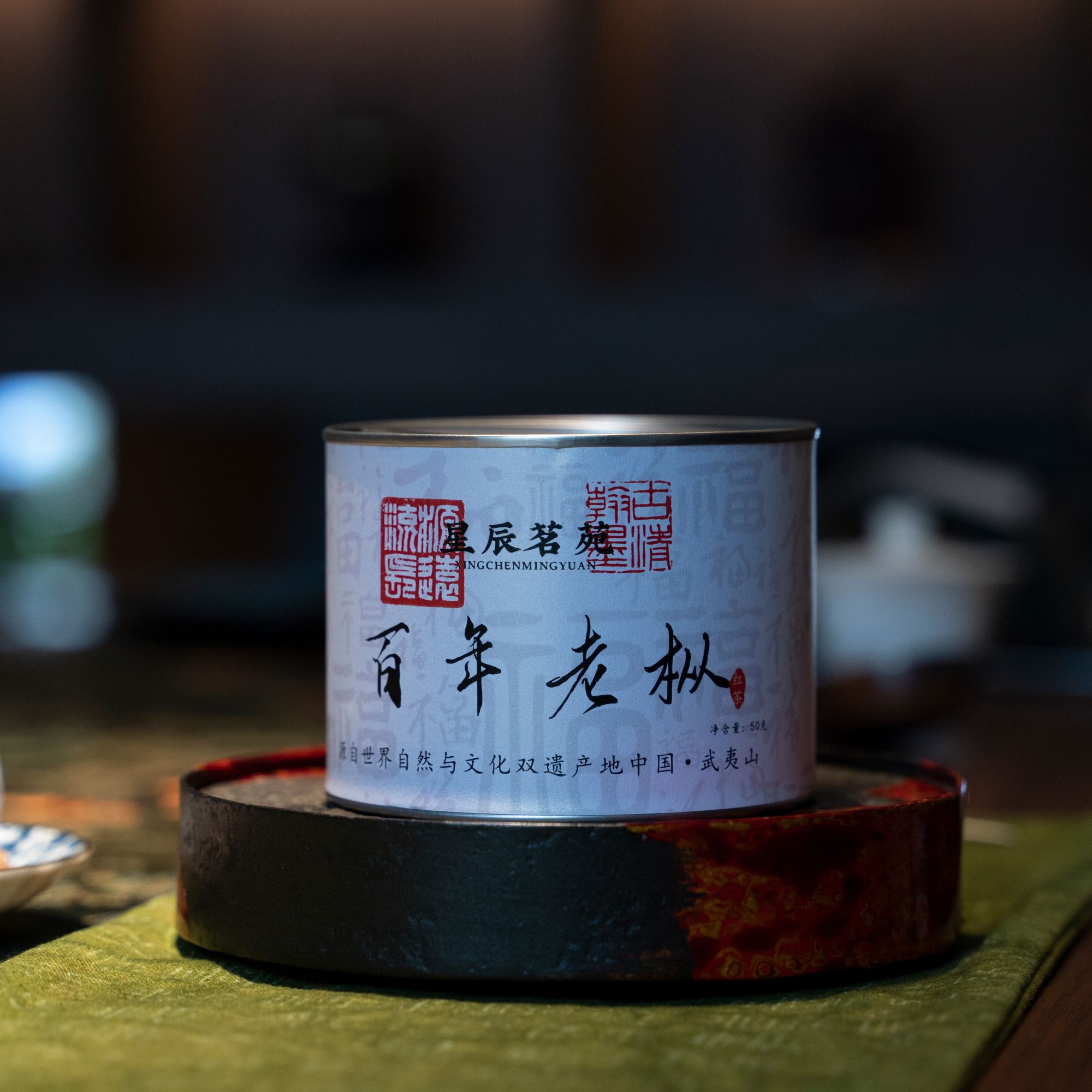 【百年老枞红茶】武夷山桐木关 麻粟 百年老枞红茶  50g  罐装