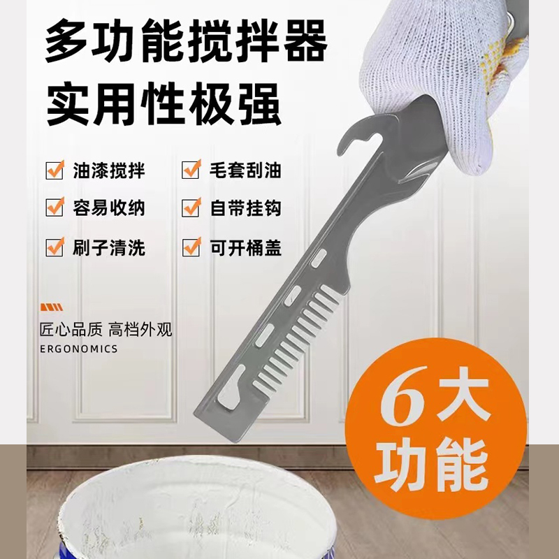 刷漆工具多功能搅拌器调乳胶漆油漆色浆调色刷毛套刮油开桶盖工具