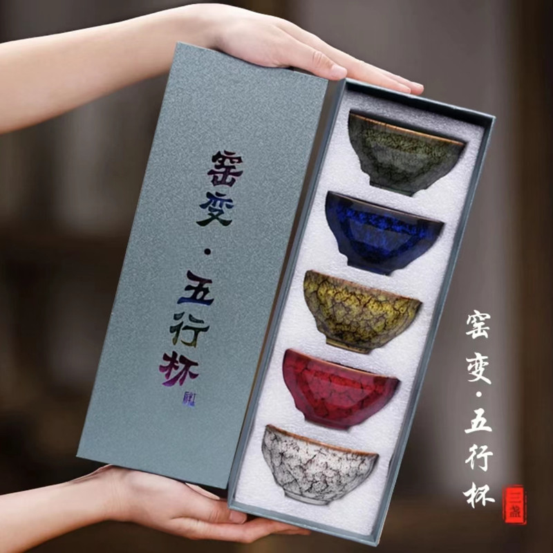 窑变五行杯-高端系列套组送礼自用品茗杯