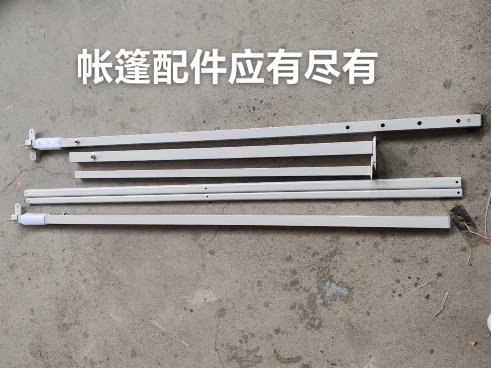 帐篷支杆配件帐篷主腿立柱配件交叉配件防积水钢条上下立柱腿