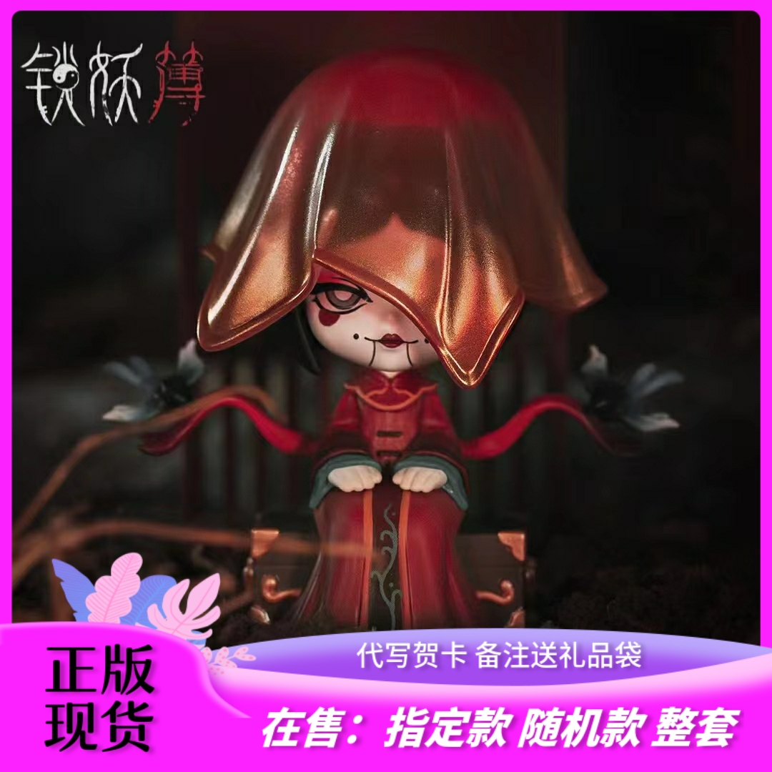 正版凯拉十世二代锁妖薄盲盒恐怖黑暗系列古风手办摆件网红礼物