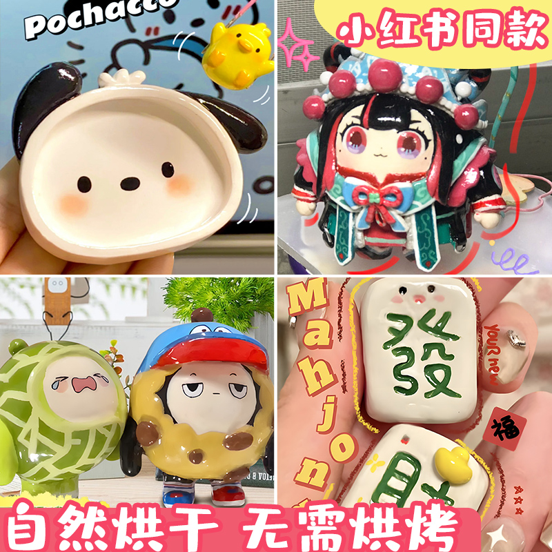 石塑粘土diy材料包免烧软陶泥橡皮泥时速黏土泥塑粘土儿童手工制