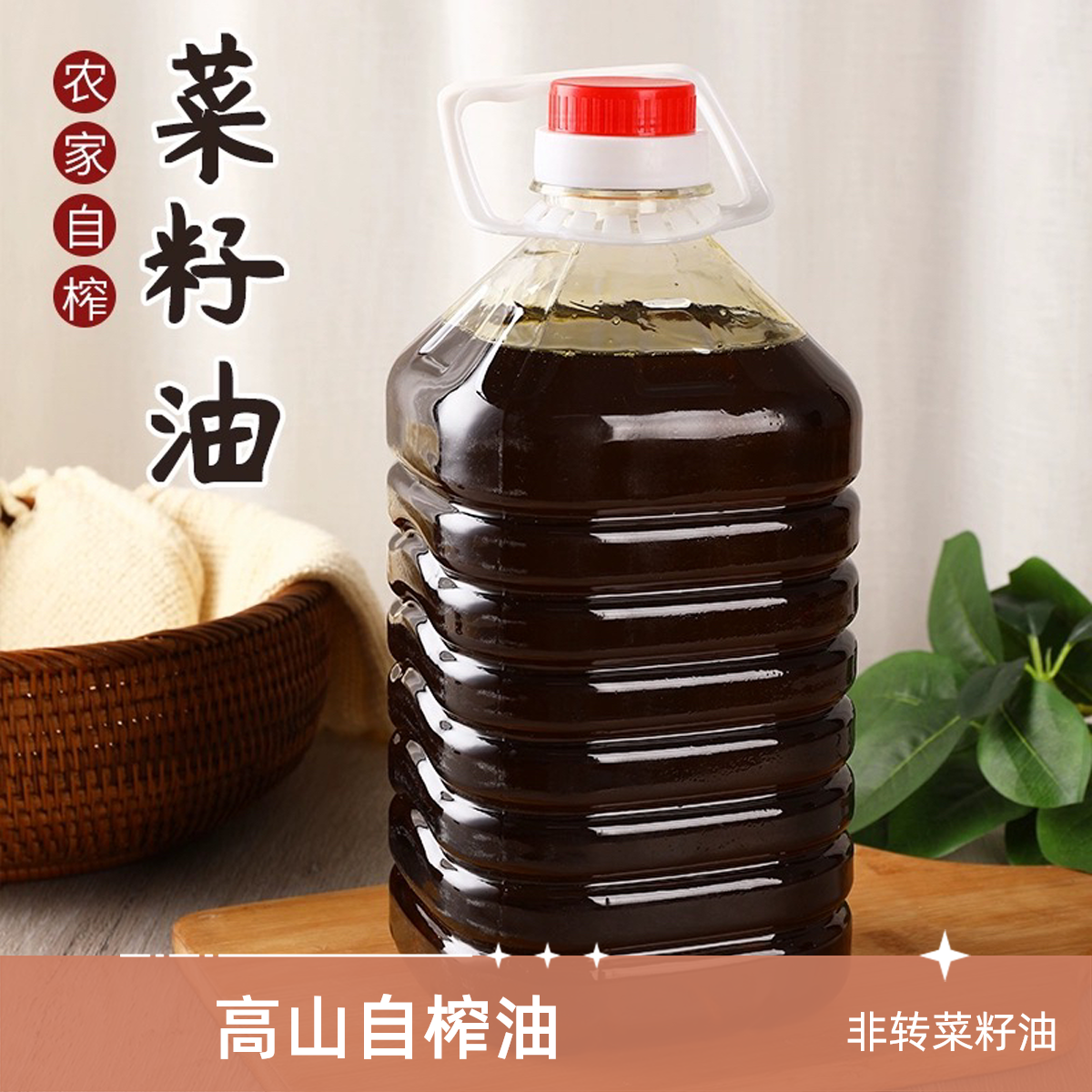 【菜籽油】湖南农家熟榨传统压榨菜籽油