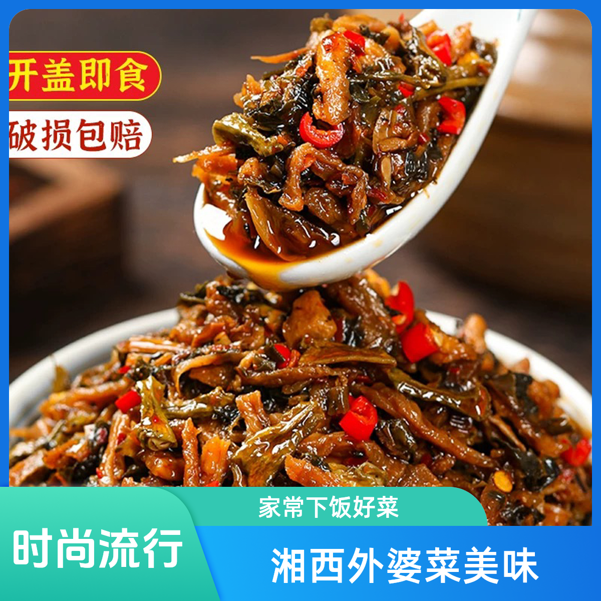 【外婆菜】湖南湘西下饭菜特产外婆菜