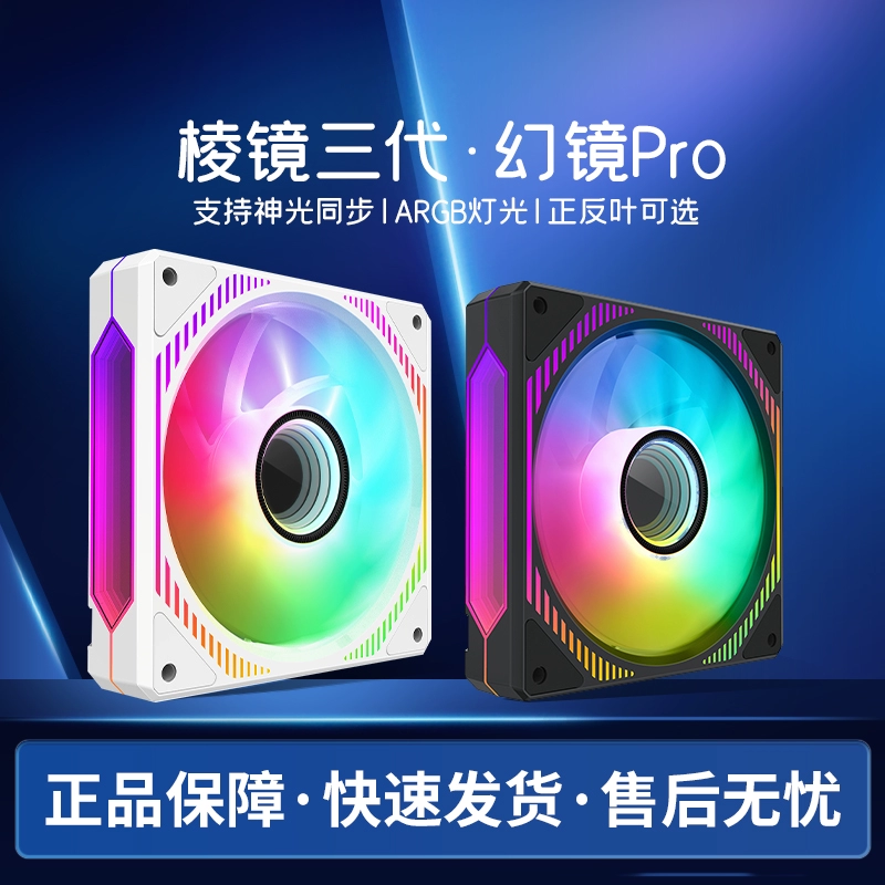 正品幻镜Pro机箱散热风扇5V3针ARGB神光同步PWM温控灯效风压风扇