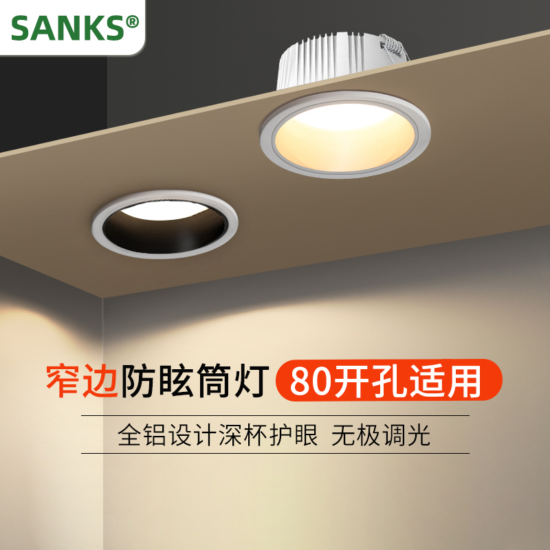 三棵松卧室客厅洗墙窄边护眼COB防眩智能嵌入式led全光谱筒灯射灯