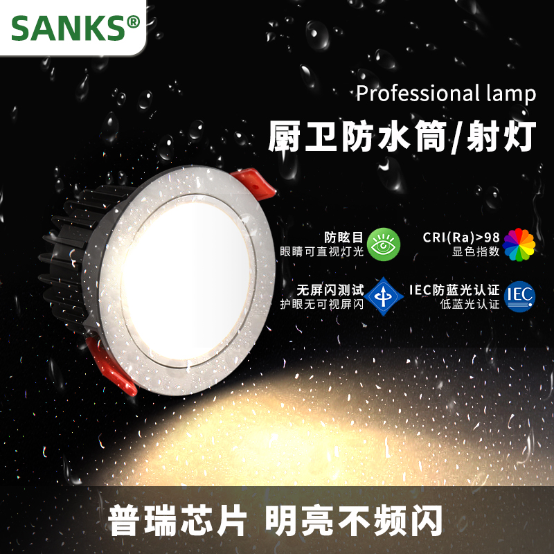 三棵松LED射灯防水筒灯浴室卫生间厨房澡堂酒店嵌入式防眩天花灯