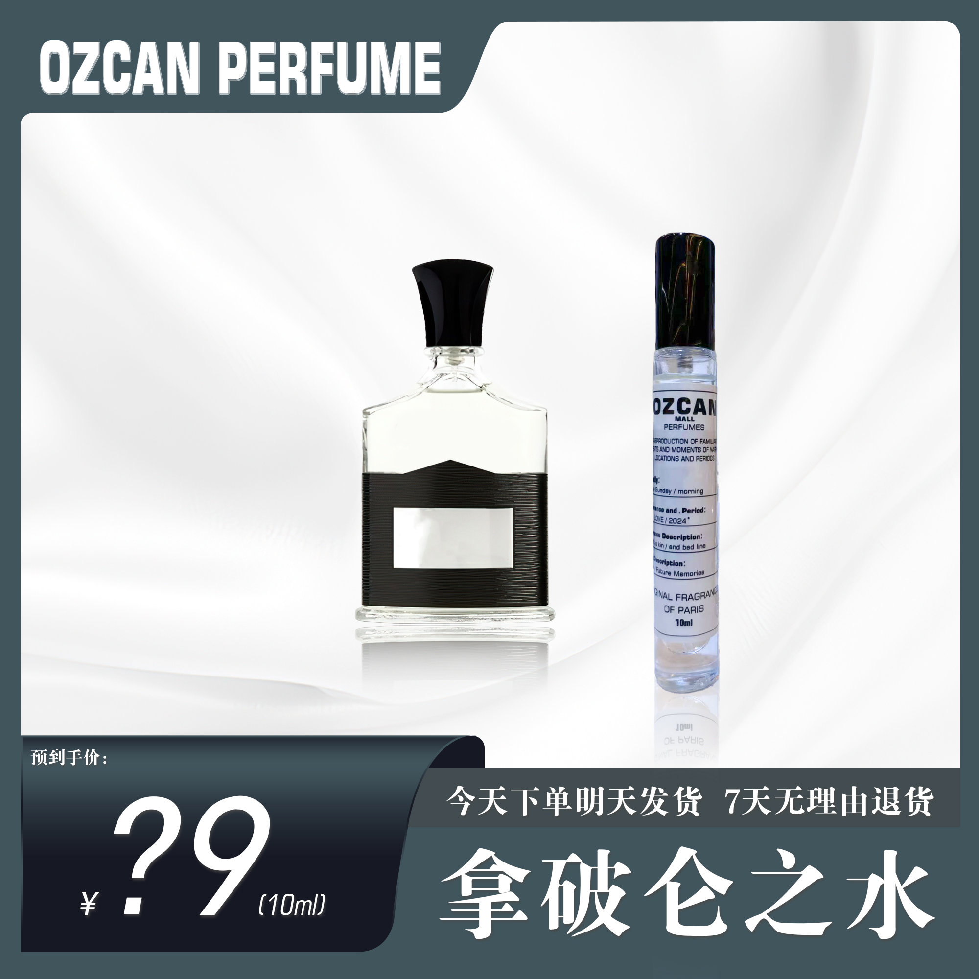 拿破仑之水温和银色香水男士留香淡香花香