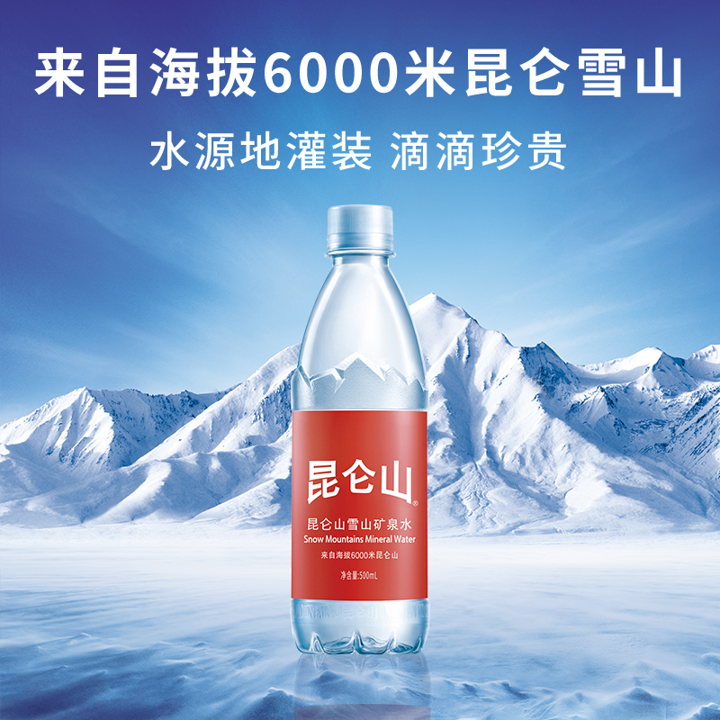 500ml昆仑山雪山矿泉水24瓶1箱 车载露营 送货上门【sh自播】