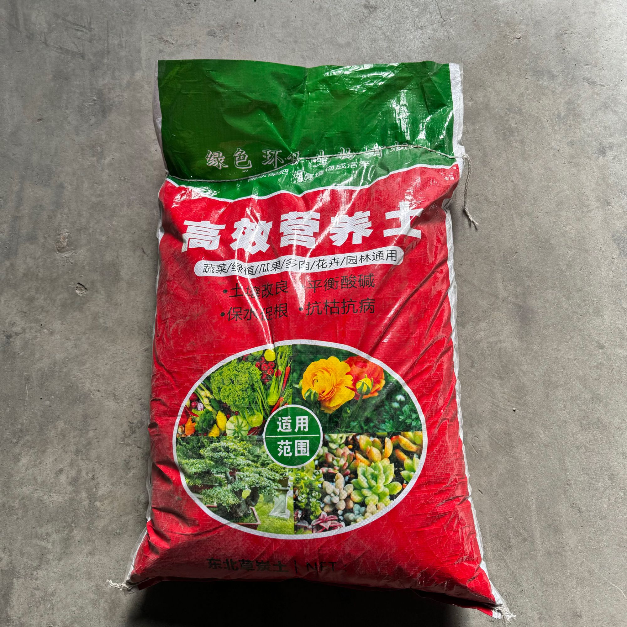 西藏包邮西藏绿源花卉绿植·高效营养土