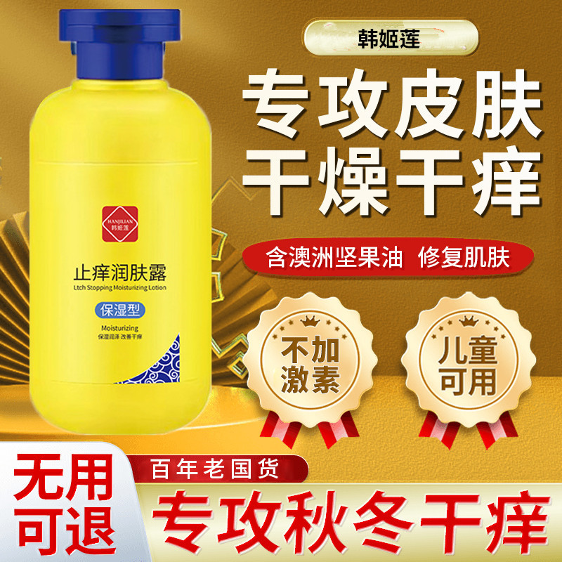 白云山同款细腻去燥止痒润肤露秋冬保湿滋润起皮身体乳家庭装护理