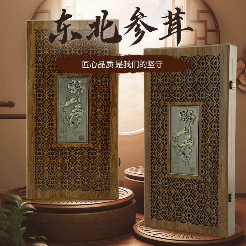 东北长白山特产人参山参礼盒滋补泡酒送礼炖汤煲汤礼盒装搭配