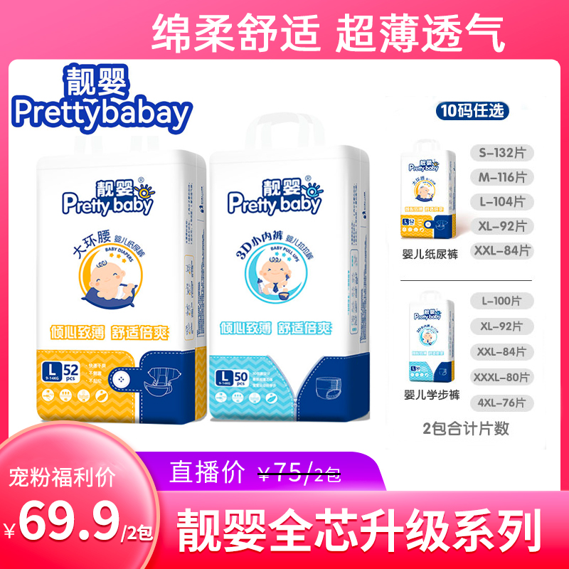 【都市奶粉城专属】靓婴纸尿拉拉裤新生婴儿亲肤干爽瞬吸超薄学步裤