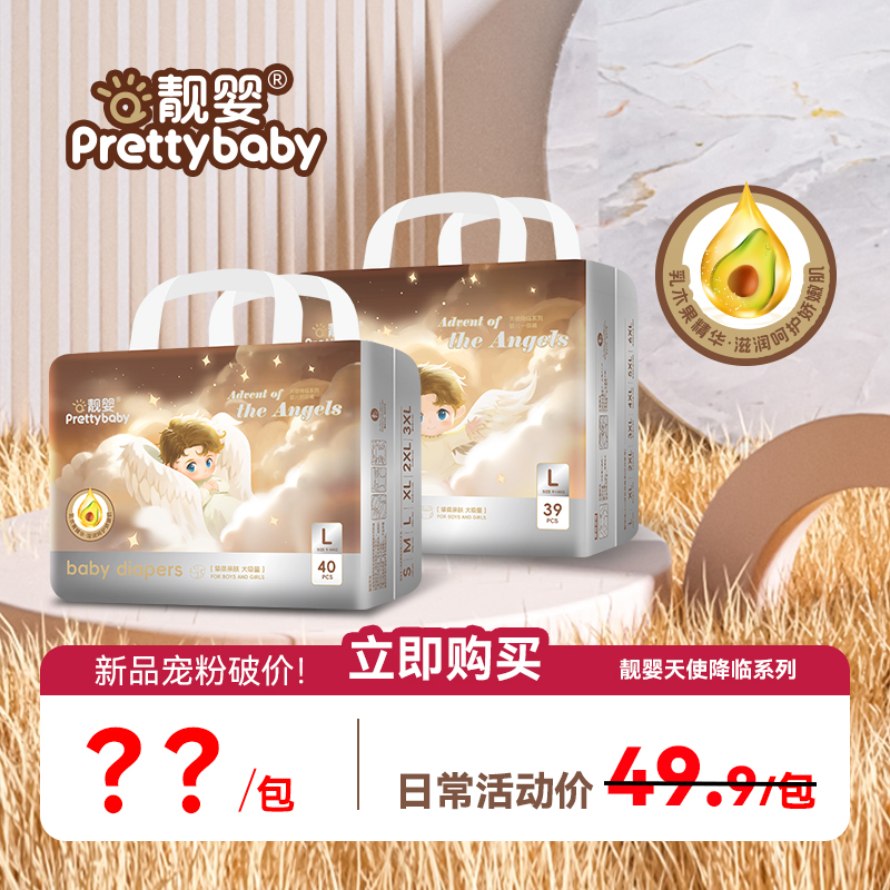 【李阳甄选】靓婴品牌天使降临系列新生儿纸尿裤泡泡腰围全包拉拉裤