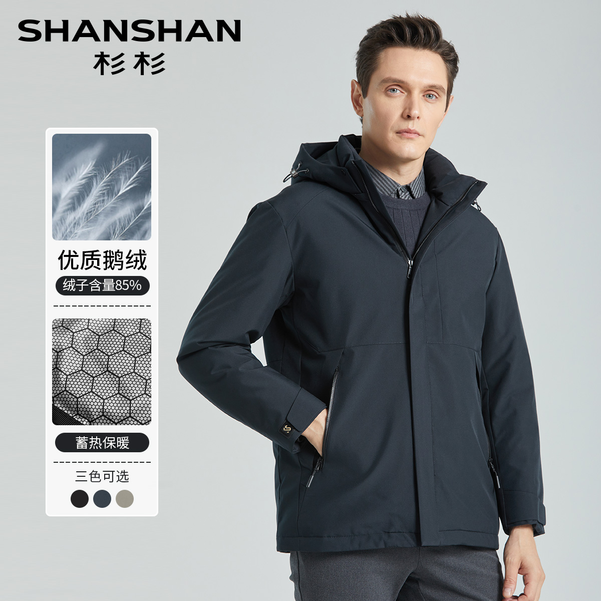 【极寒白鹅绒】杉杉冬季男士保暖防风蓄热商务羽绒服XLSFS07073连帽