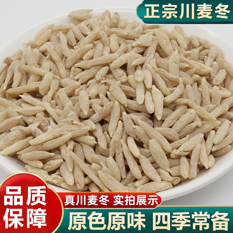 粒然堂麦冬100g官方正品四川麦冬干货精选大粒川麦冬正宗煲汤泡水