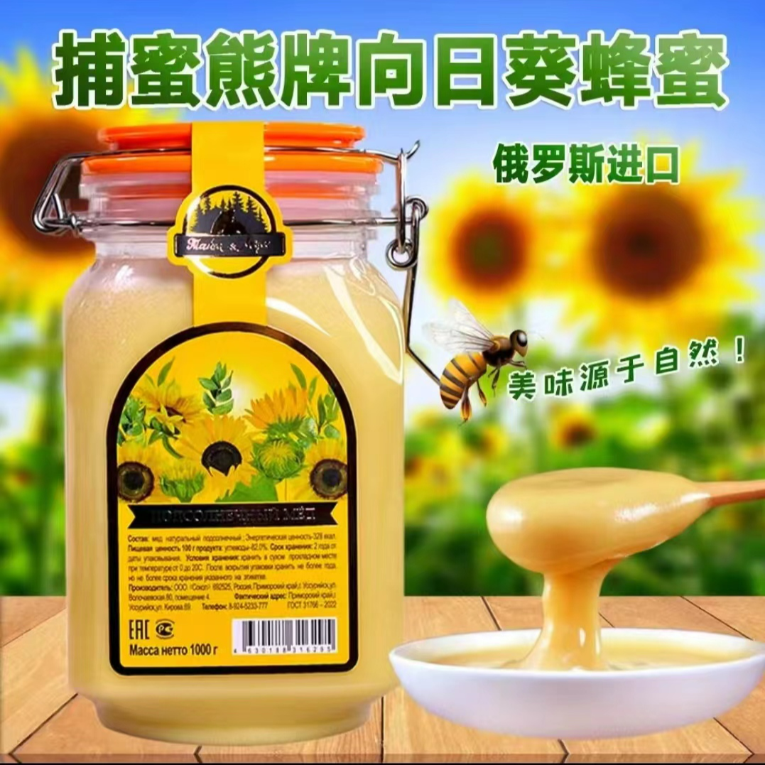 捕蜜熊俄罗斯进口捕蜜熊蜂蜜向日葵蜂蜜1000克/瓶