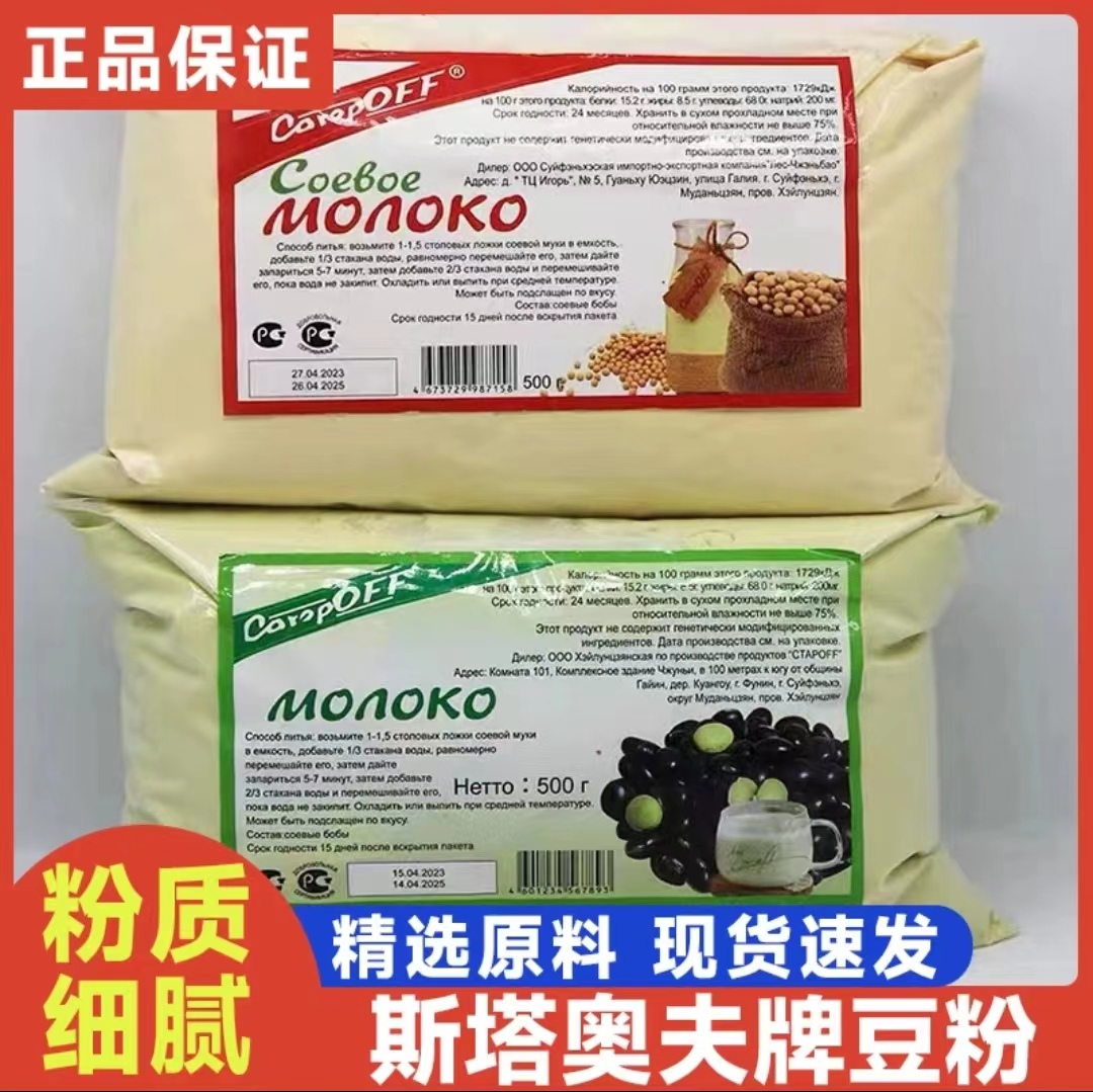 俄罗斯进口大豆加工速溶豆粉 黄豆/ 黑豆豆粉500克豆浆粉口感香浓