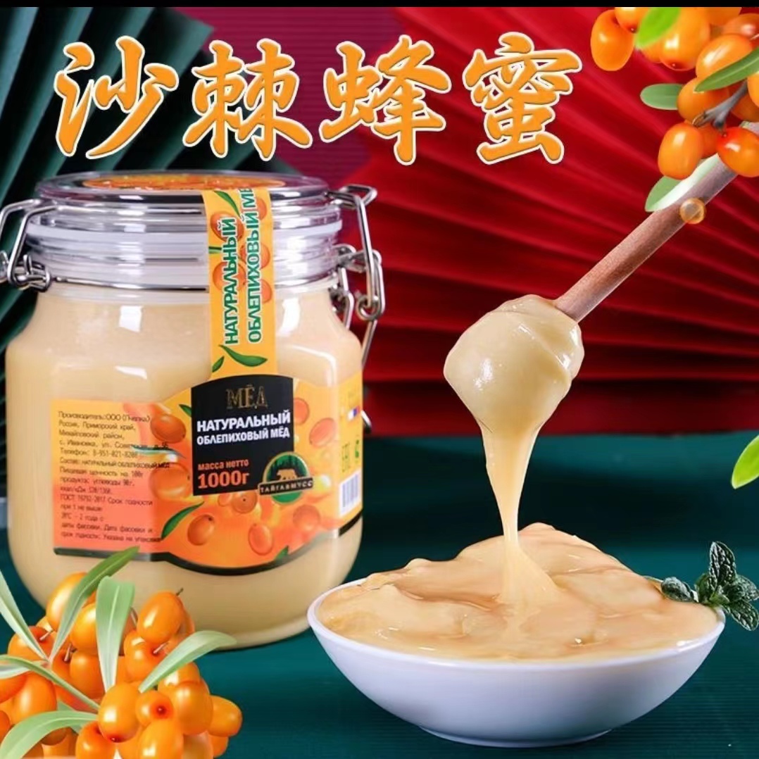俄罗斯进口沙棘蜂蜜捕蜜熊品牌沙棘蜜1000克/瓶自然结晶果味香甜