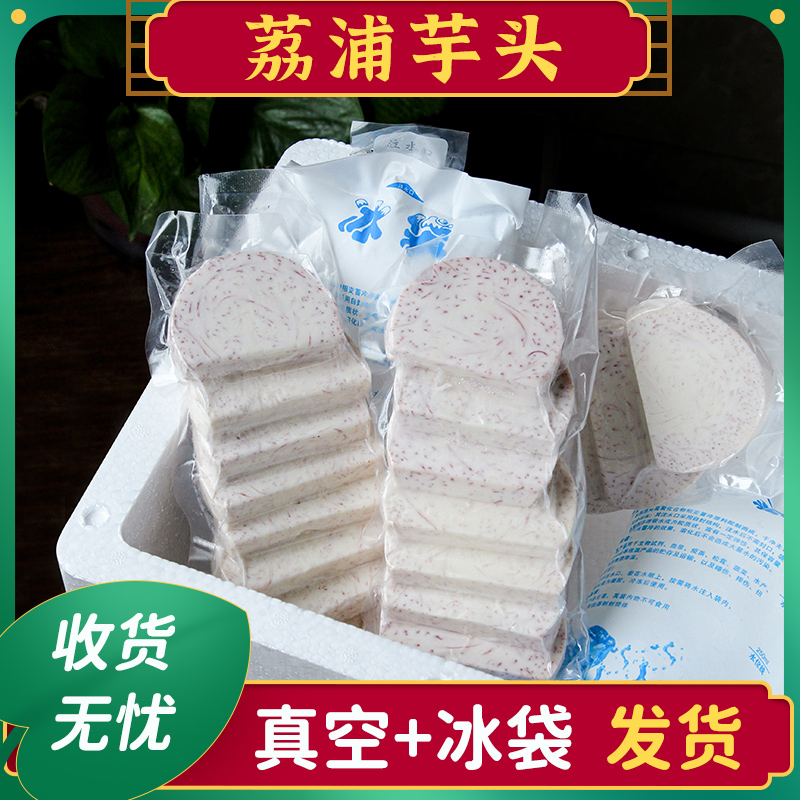荔浦芋头300g/袋新鲜削皮切块切片真空包装芋头块冷冻芋香芋包邮
