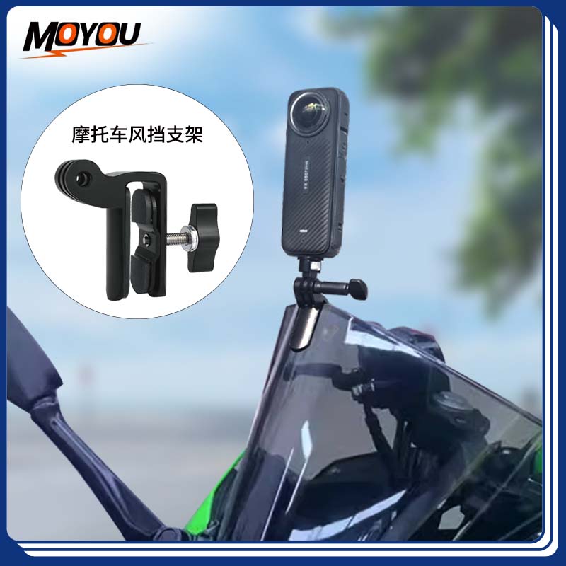 摩托车风挡支架铝合金挡风板夹Gopro Insta360 大疆相机骑行配件