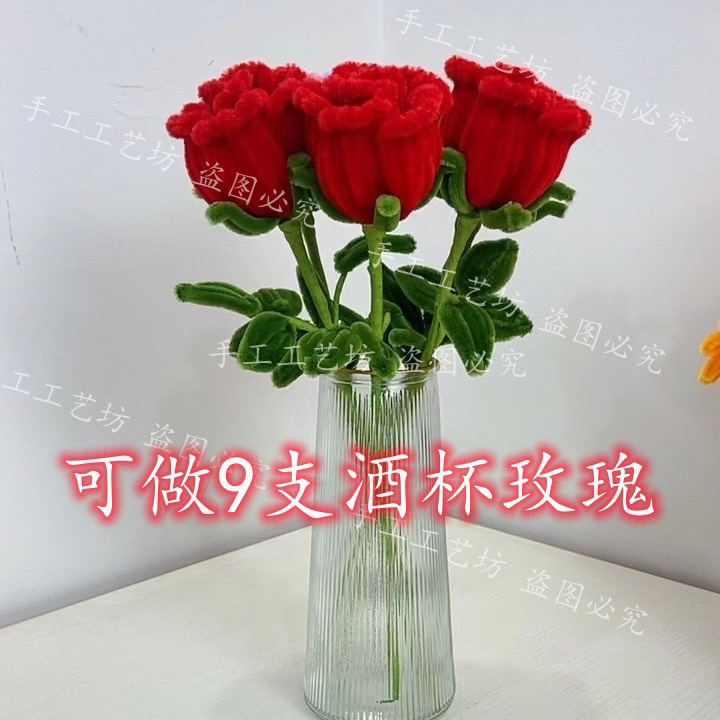 七夕酒杯玫瑰花扭扭棒材料包手工diy（非成品，不含花瓶）
