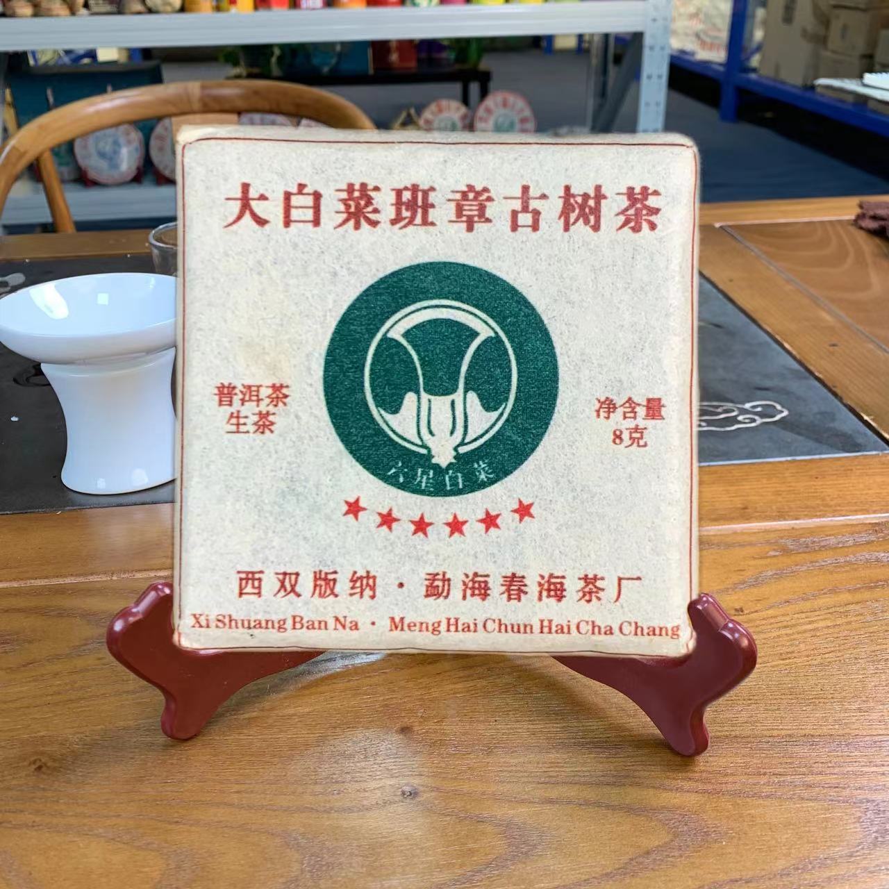 春海大白菜班章古树茶