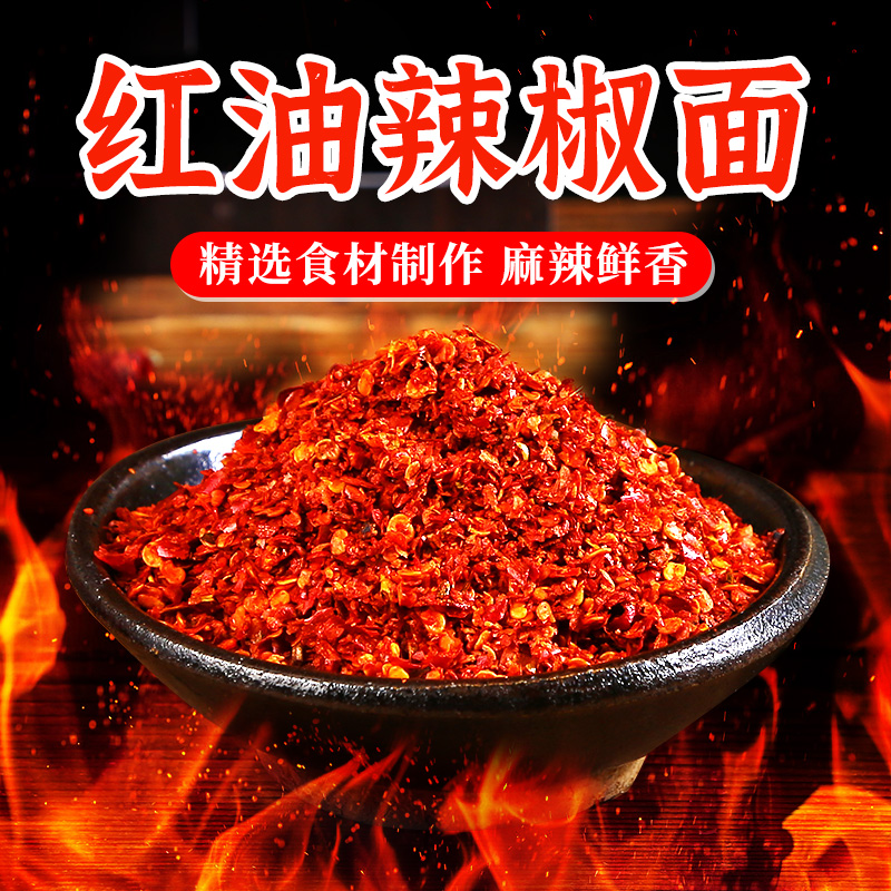 御雨墨红油辣椒面农家手工自制特辣微辣粗细可选【可自做油泼辣子】