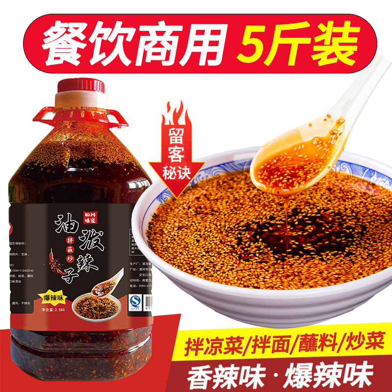 御雨墨川味油泼辣子香辣麻辣特辣红油辣椒油凉拌菜凉皮 5斤商用