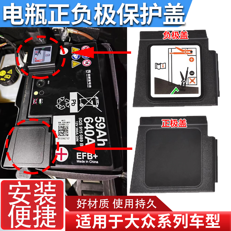 适配宝来CC高尔夫迈腾速腾探岳探歌途观速派电瓶罩蓄电池正负极盖