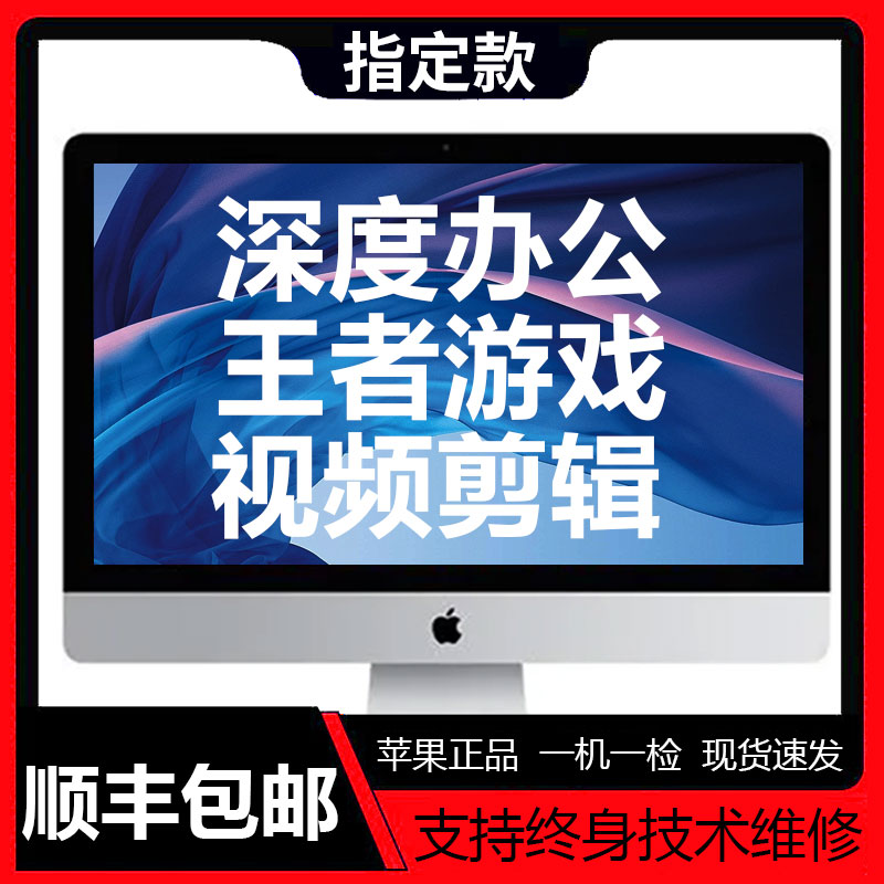95新 Apple/苹果  直播间指定款苹果电脑商务剪辑办公设计一体机