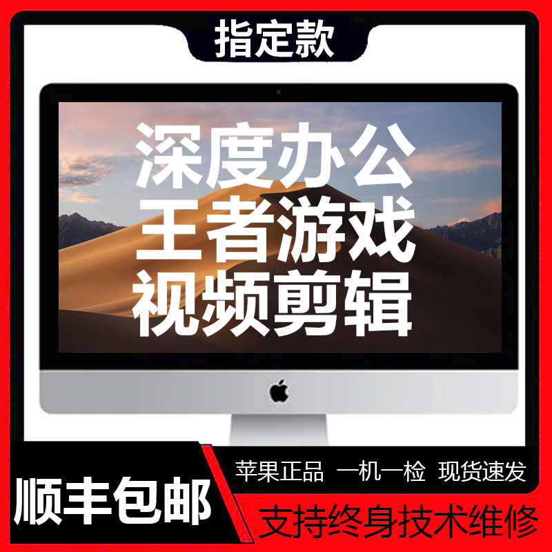 95新 Apple/苹果  直播间指定款苹果电脑商务办公设计剪辑一体机