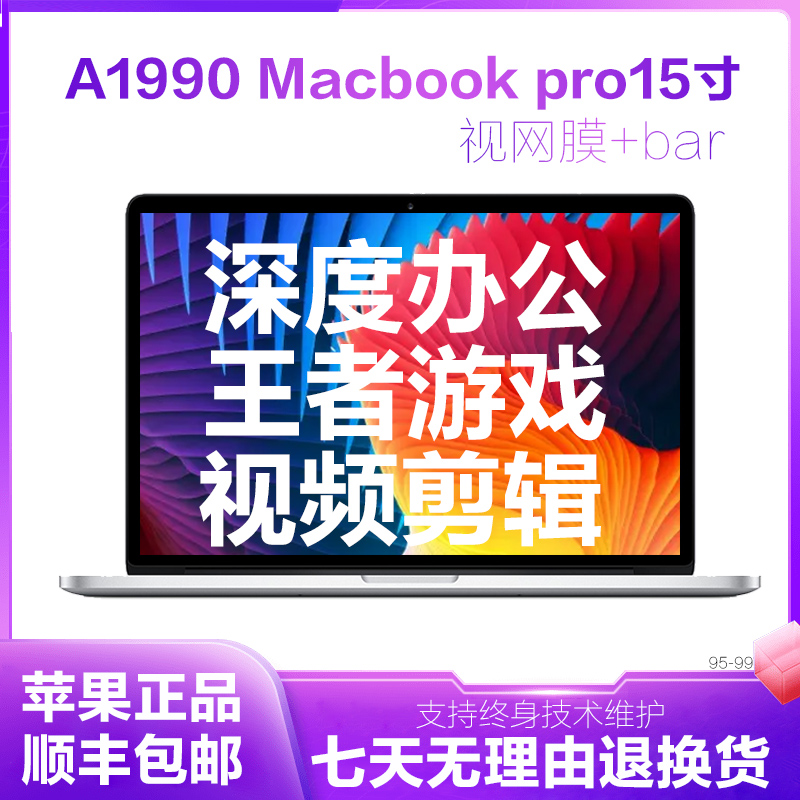 95新 Apple/苹果  19款A1990 15寸笔记本电脑 4K剪辑MacBookPro