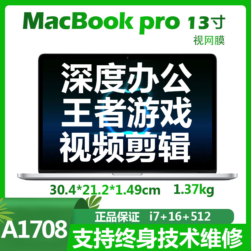 95新 Apple/苹果 13寸笔记本电脑i7+16+512proA1708 办公商务剪辑