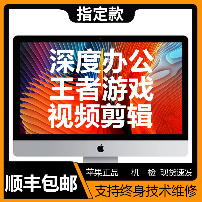 95新 Apple/苹果  直播间指定款苹果电脑剪辑商务设计办公一体机
