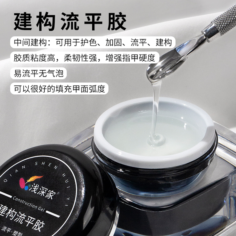浅深家建构流平胶三合一功能底胶固态粘钻胶封层甲油胶光疗延长胶