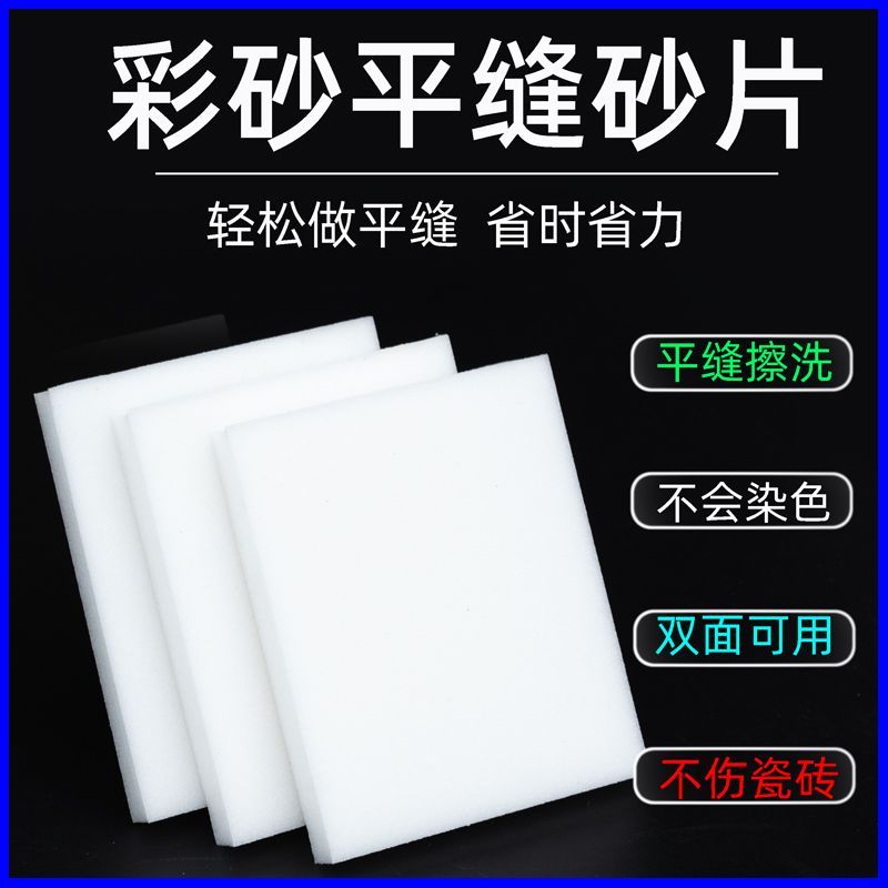 环氧彩砂聚脲平缝擦洗片透明砂不掉海绵砂片双面聚脲可用美缝工具