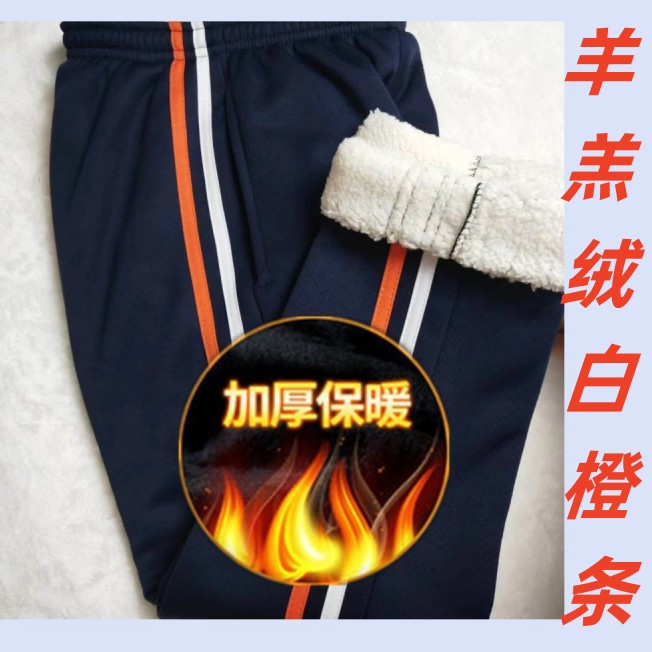 白橙两道杠冬季加绒校服裤男女运动裤藏蓝色初高中小学生保暖校裤