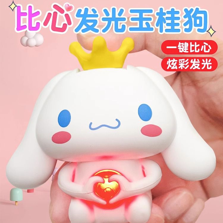 玉桂狗玩偶公仔按压发光比心小玩具创意生日礼物情侣摆件表白球