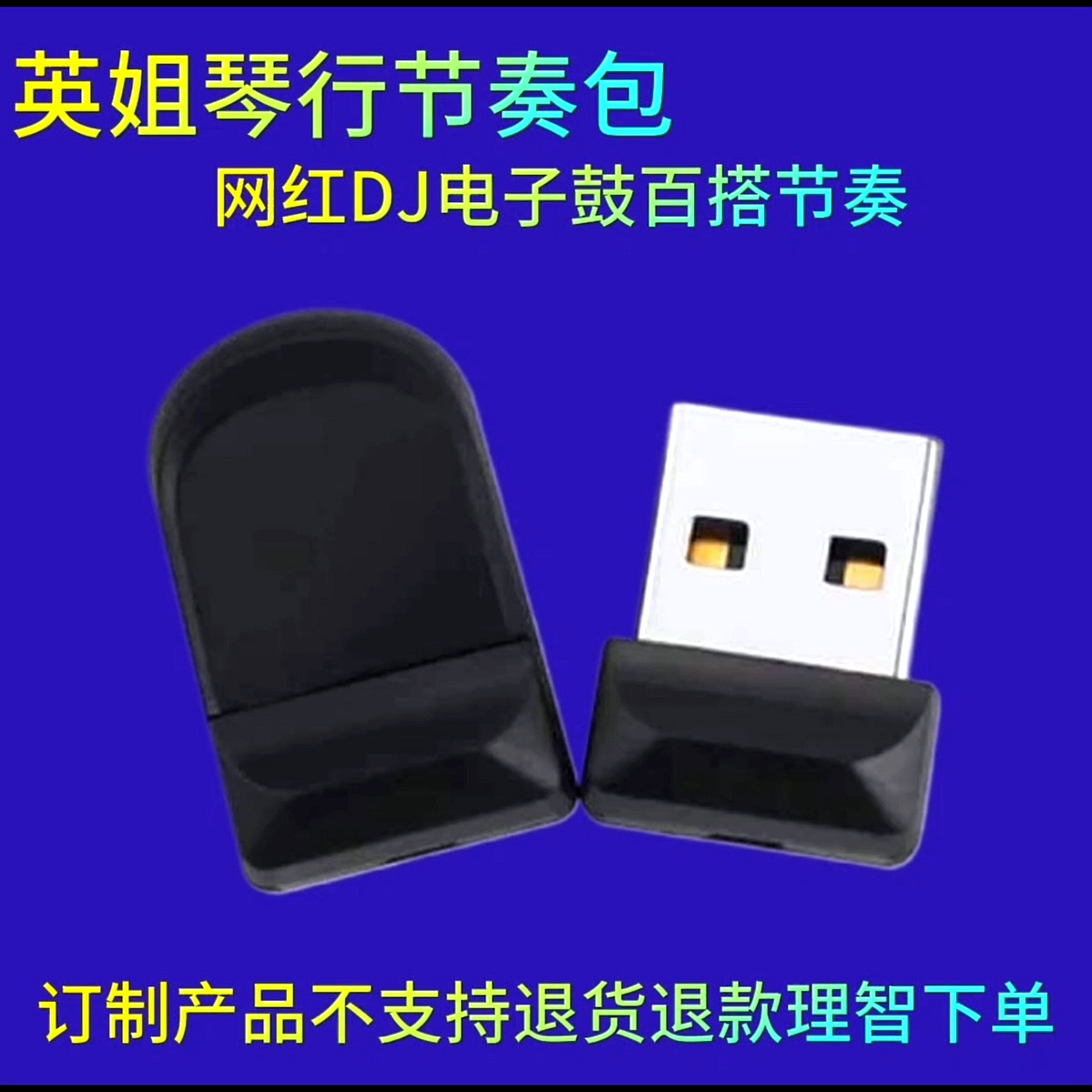 订制高端语音播报百搭电子鼓节奏十经典伴奏注明调式目录表