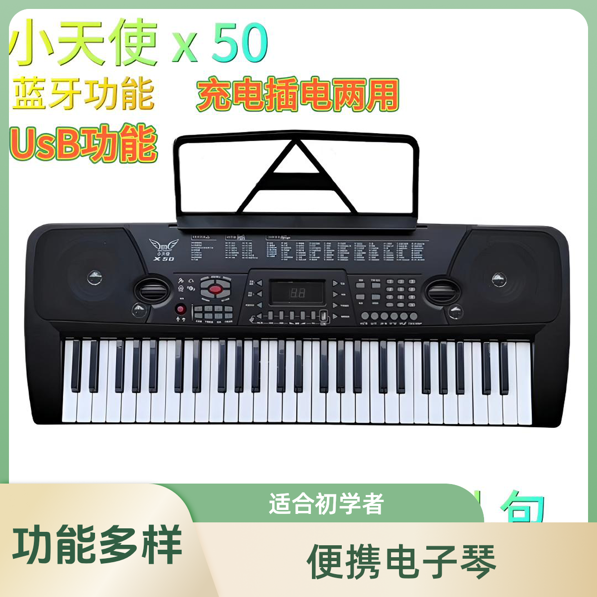 X50电子琴初学入门充电插电两用蓝牙仿钢琴键成人教学多功能